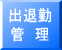 �o�ދΊǗ�