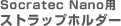 Socratec Nano用ストラップホルダー